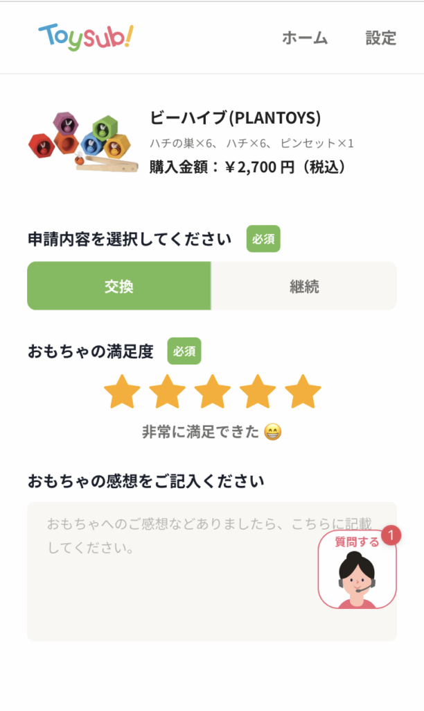 おもちゃ交換4