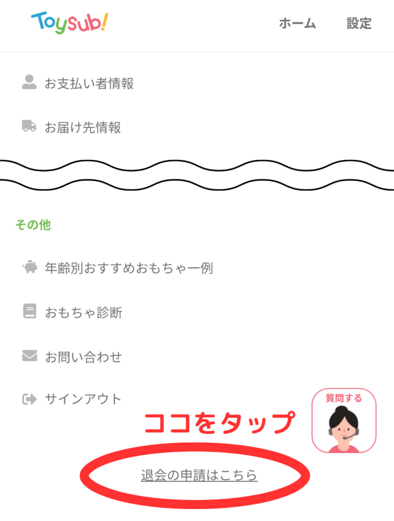 退会申請こちら