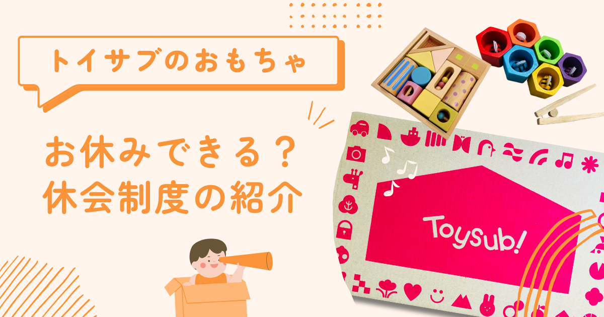 休会アイキャッチ